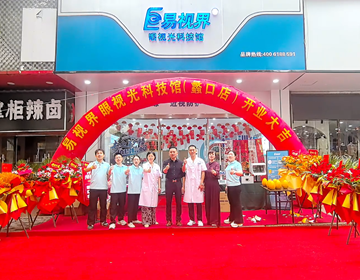 江苏易视界新店庆典