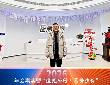 易视界十八年相伴，携手追光，共赴未来