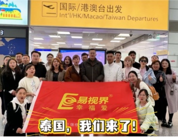 易视界精英泰国游出发啦