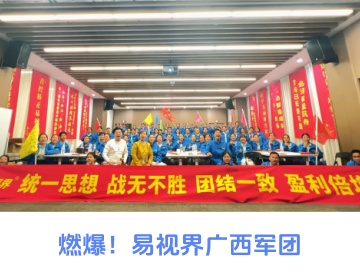 易视界广西军团的排面 易视界广西军团的排面