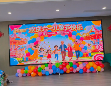 易视界祝大小朋友六一快乐