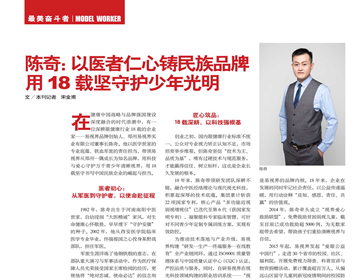 热烈祝贺易视界荣登国家级期刊《中华英才》
