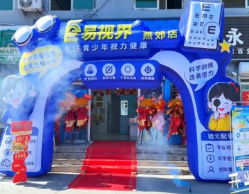 热烈祝贺北京易视界新店开业大吉