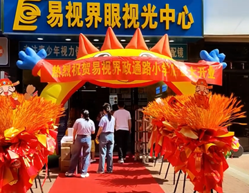 热烈祝贺易视界新密新店开业大吉