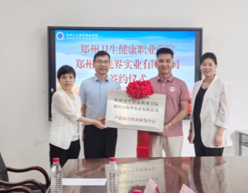 易视界携手郑州卫健院，为行业输送专业视力防护人才