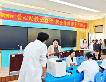 易视界爱心助教公益行——致敬园丁,点亮“视”界!