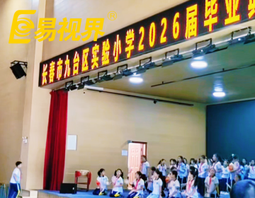 易视界走进九台实验校区公益视力筛查