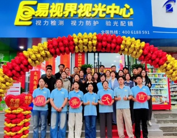 易视界互助店新址启幕